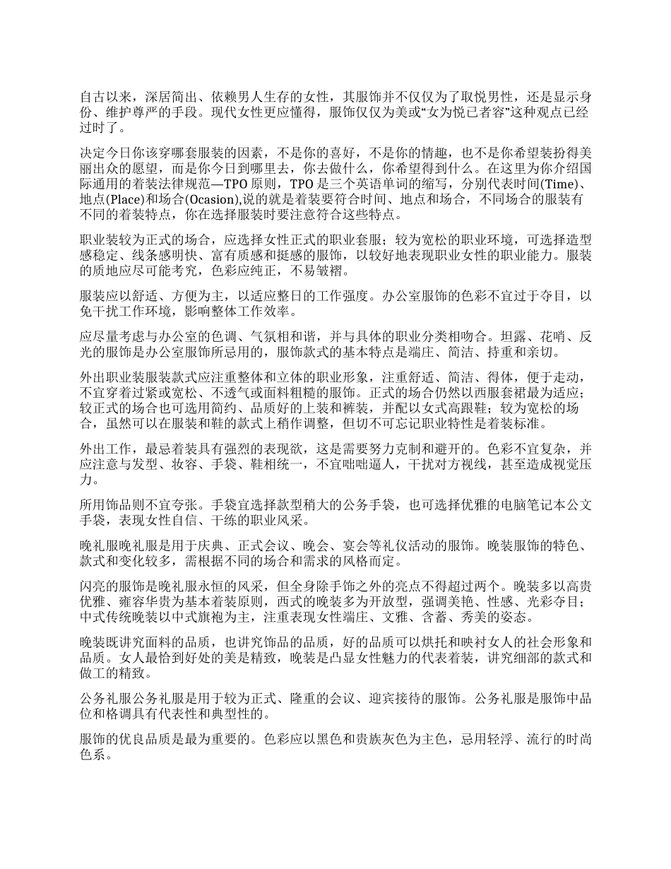 女人国际通用的着装规范_第1页