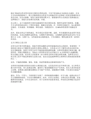 女人性冷淡最大原因是男人