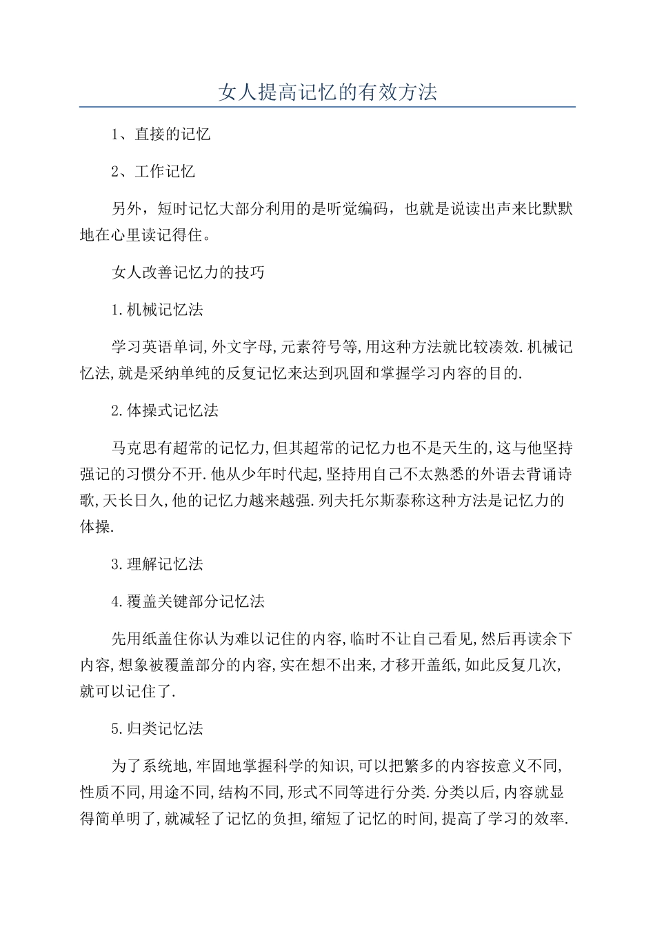 女人提高记忆的有效方法_第1页