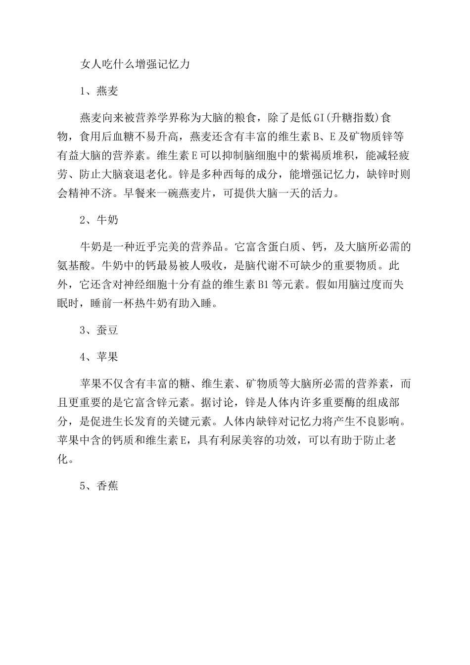 女人提高记忆的有效方法_第2页