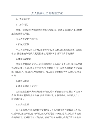 女人提高记忆的有效方法