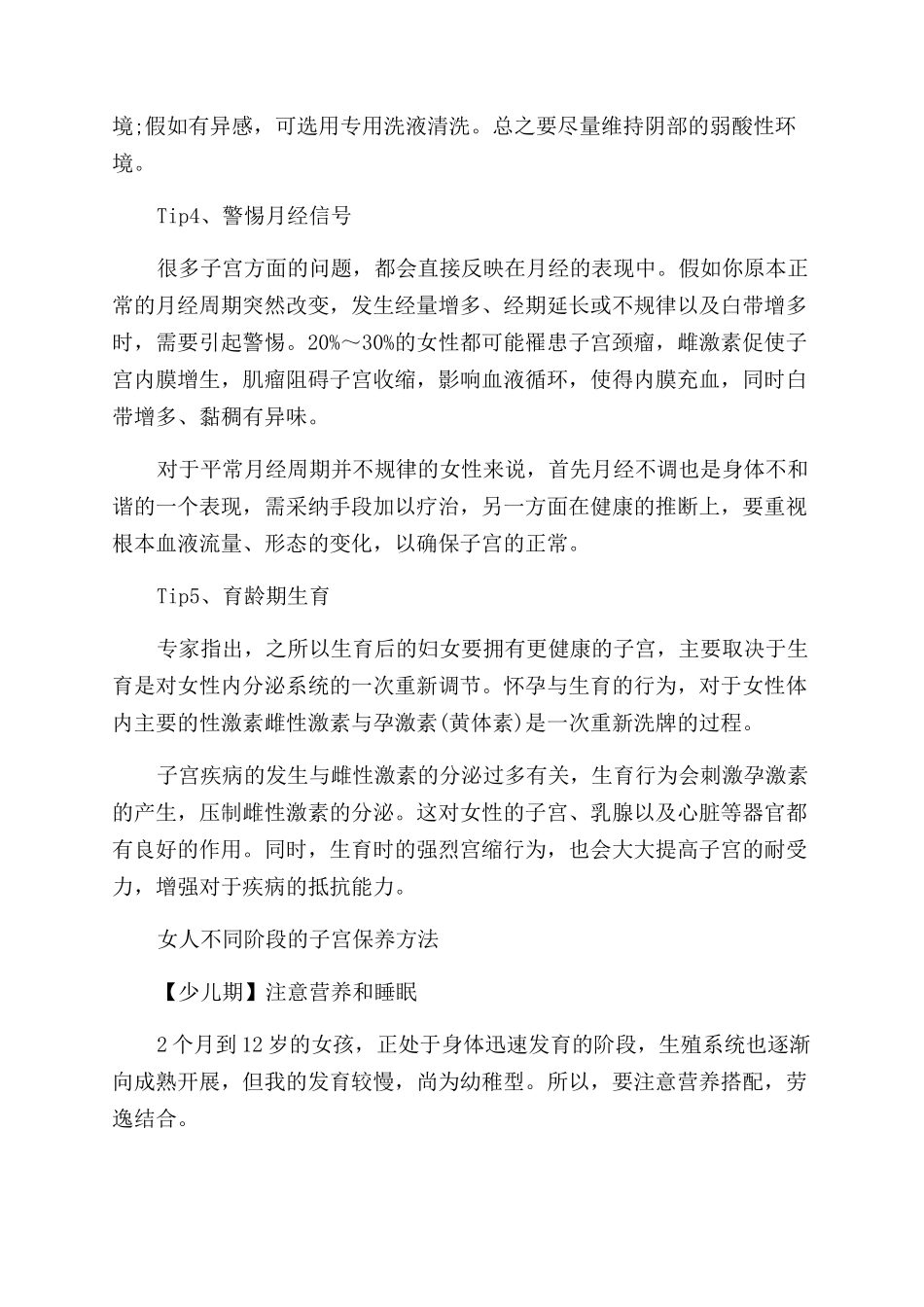 女人怎样保养子宫_第2页