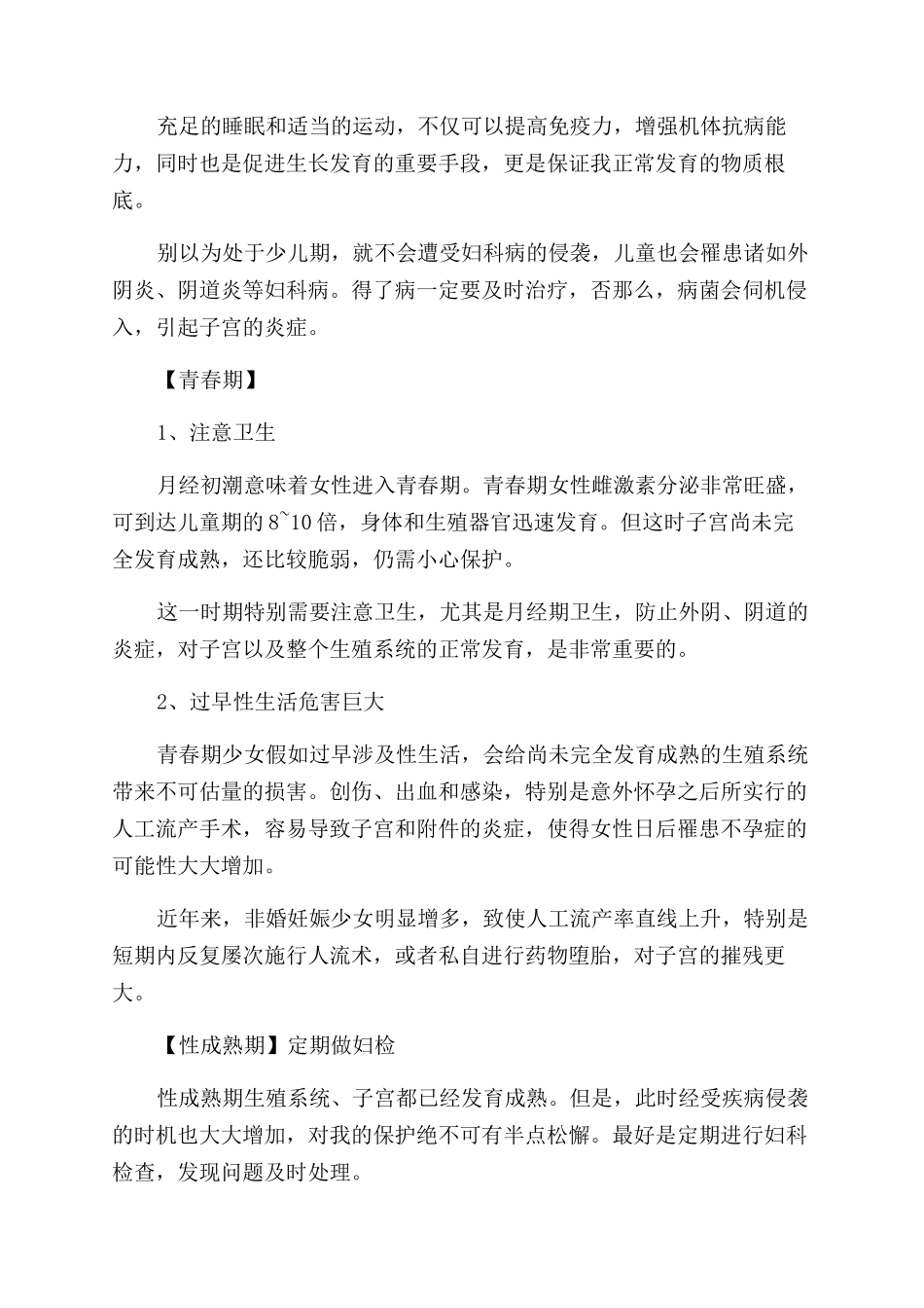 女人怎样保养子宫_第3页