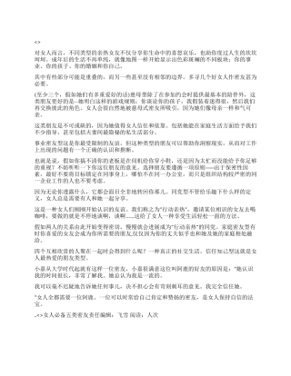 女人必备五类密友