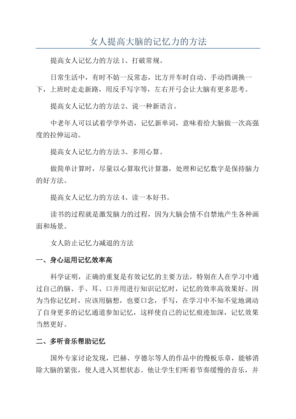 女人提高大脑的记忆力的方法_第1页