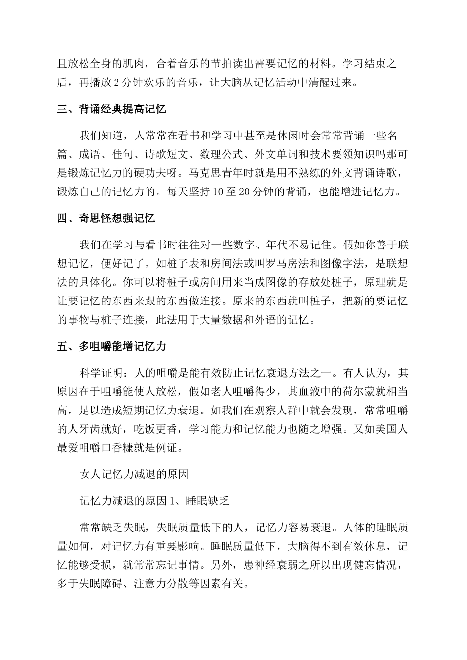 女人提高大脑的记忆力的方法_第2页