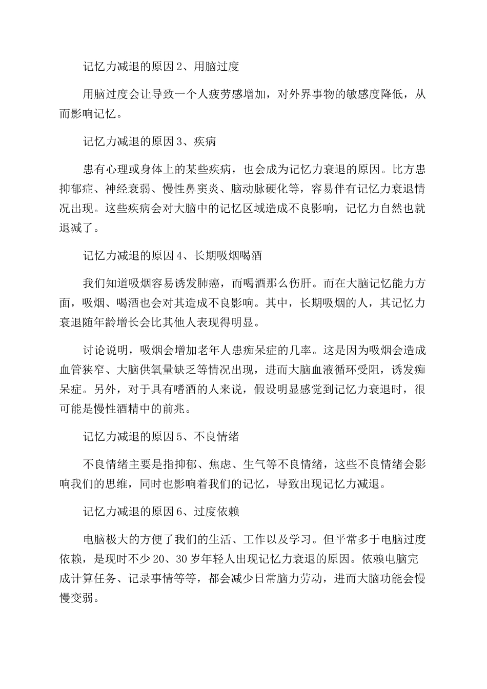 女人提高大脑的记忆力的方法_第3页