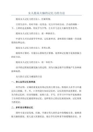 女人提高大脑的记忆力的方法