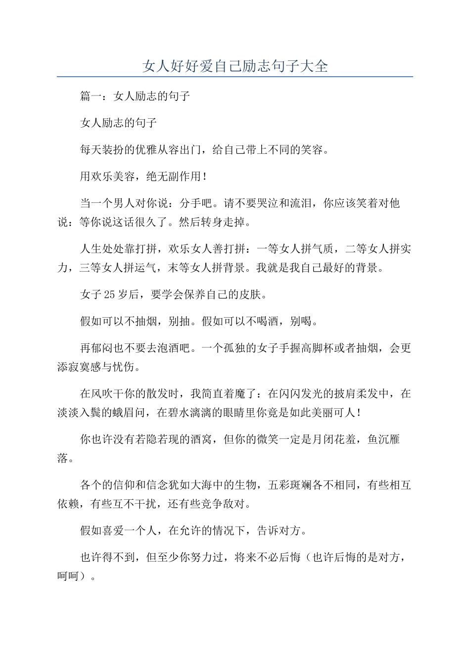 女人好好爱自己励志句子大全_第1页