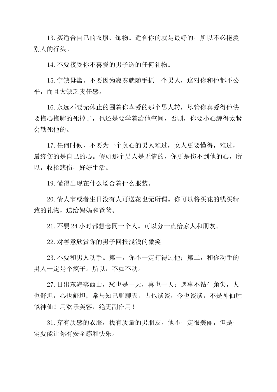 女人好好爱自己励志句子大全_第3页