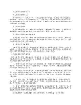 女人最新创业点子