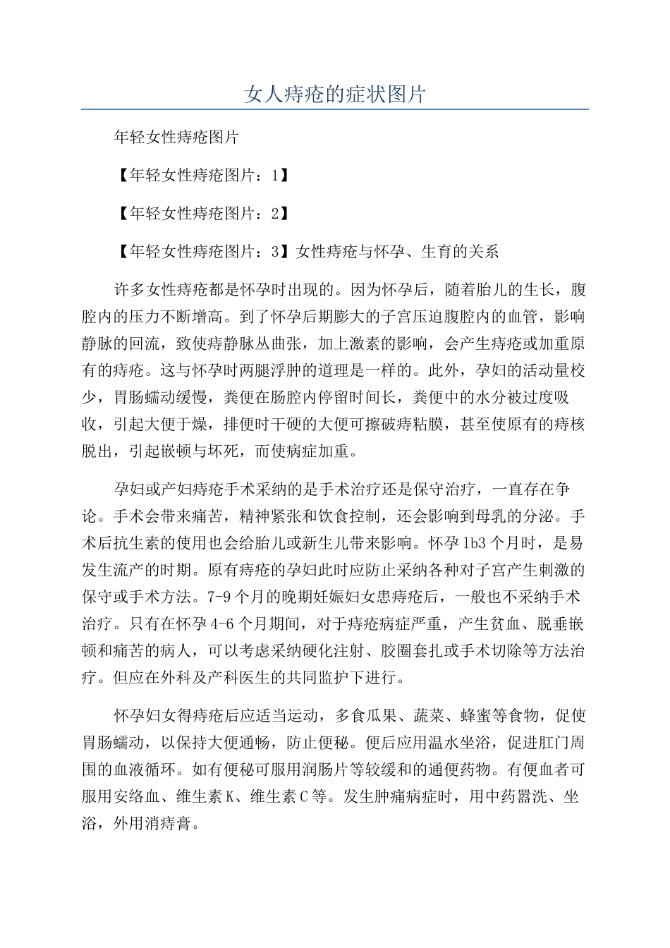 女人痔疮的症状图片_第1页