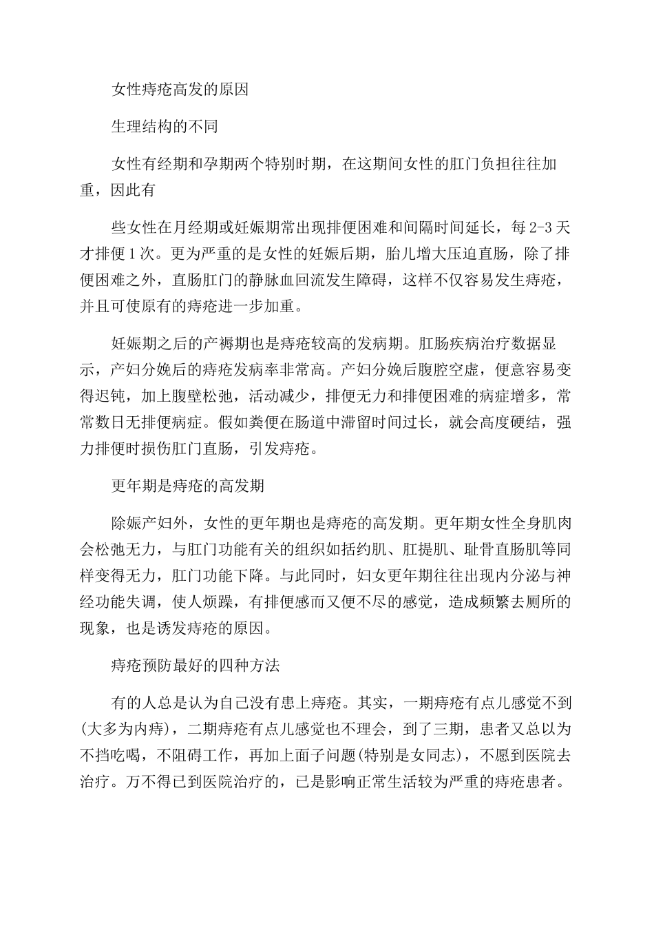 女人痔疮的症状图片_第2页