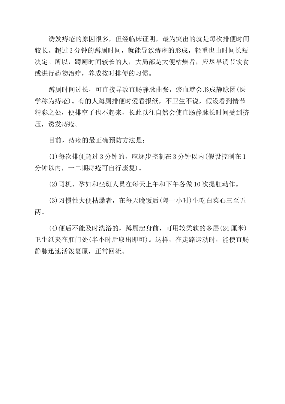 女人痔疮的症状图片_第3页