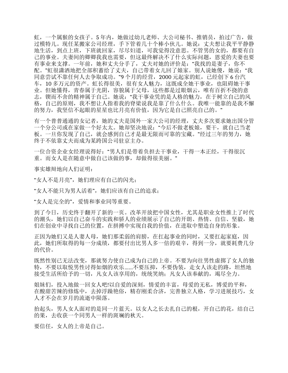 女人的上帝是自己演讲范文_第2页