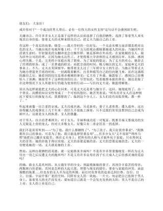 女人的上帝是自己演讲范文