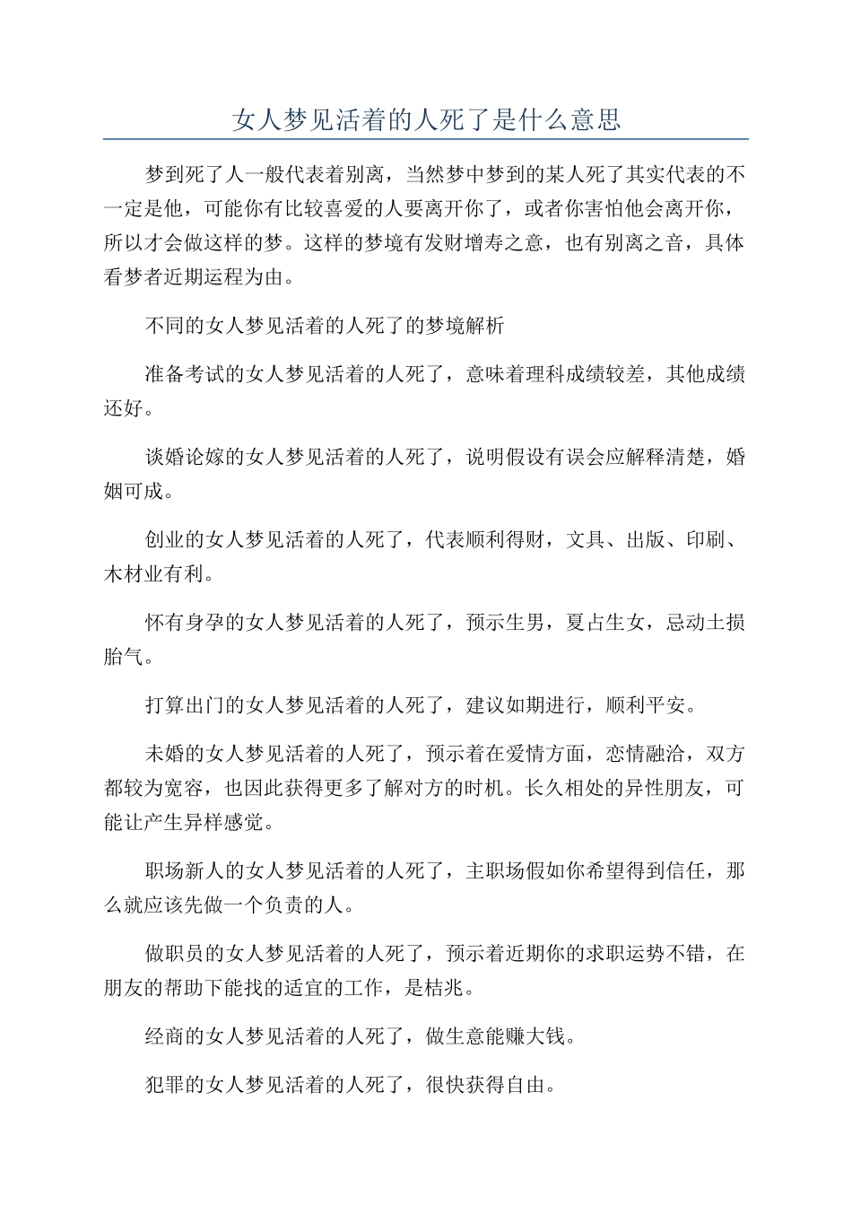 女人梦见活着的人死了是什么意思_第1页