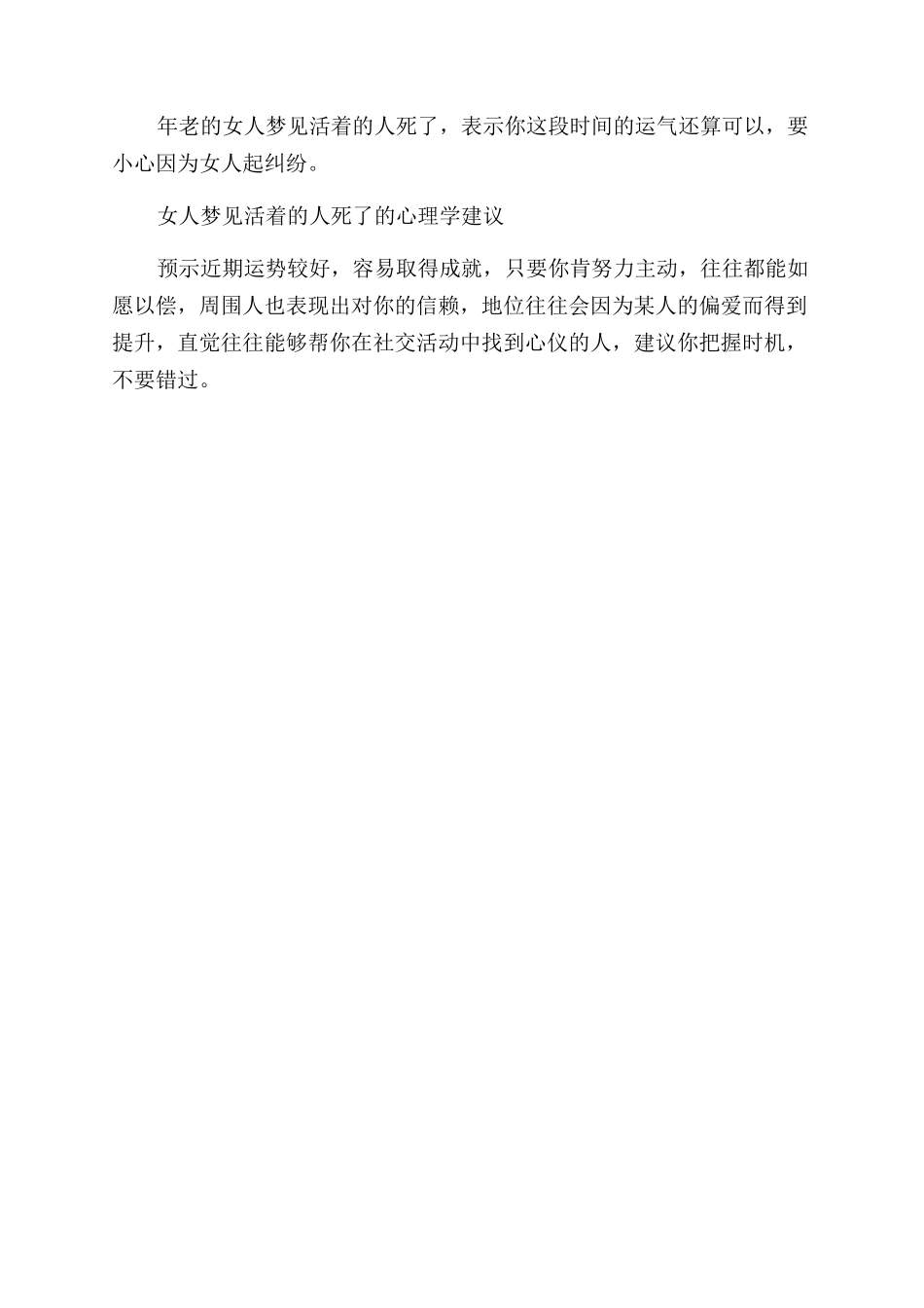 女人梦见活着的人死了是什么意思_第2页