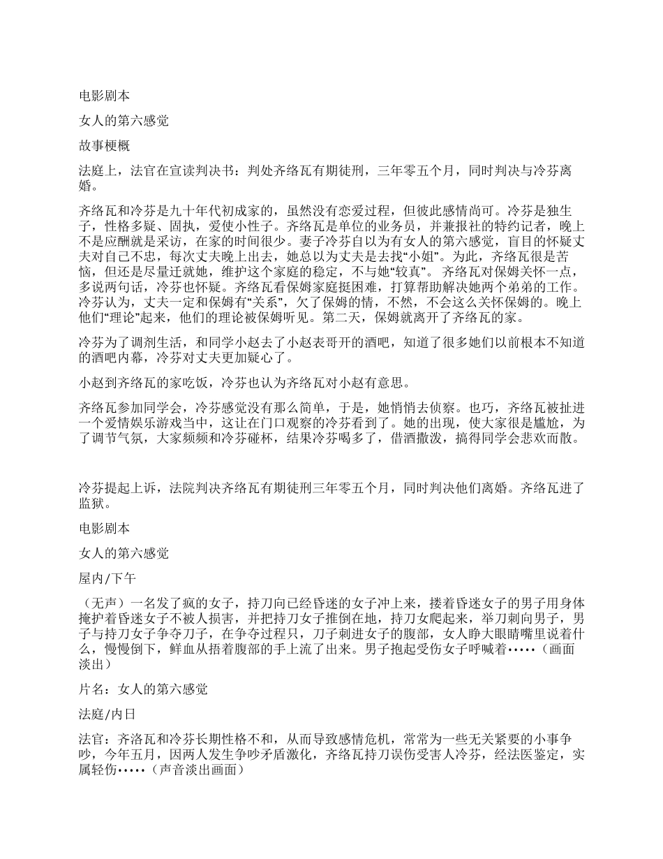 女人的第六感觉_第1页