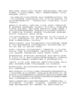 女人的美丽在于成熟