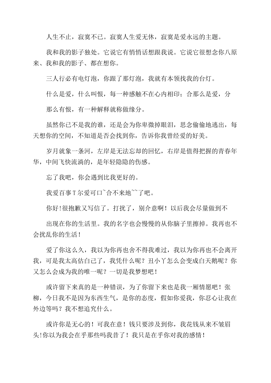 女人给情人分手信_第2页