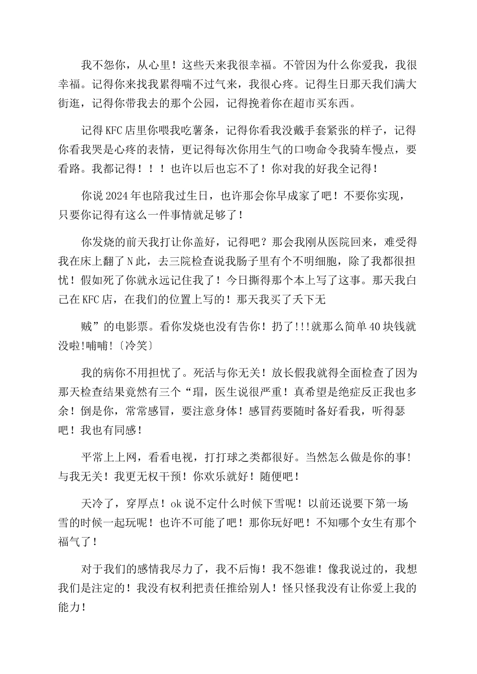 女人给情人分手信_第3页