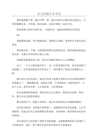 女人给情人分手信