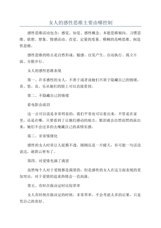女人的感性思维主要由哪控制