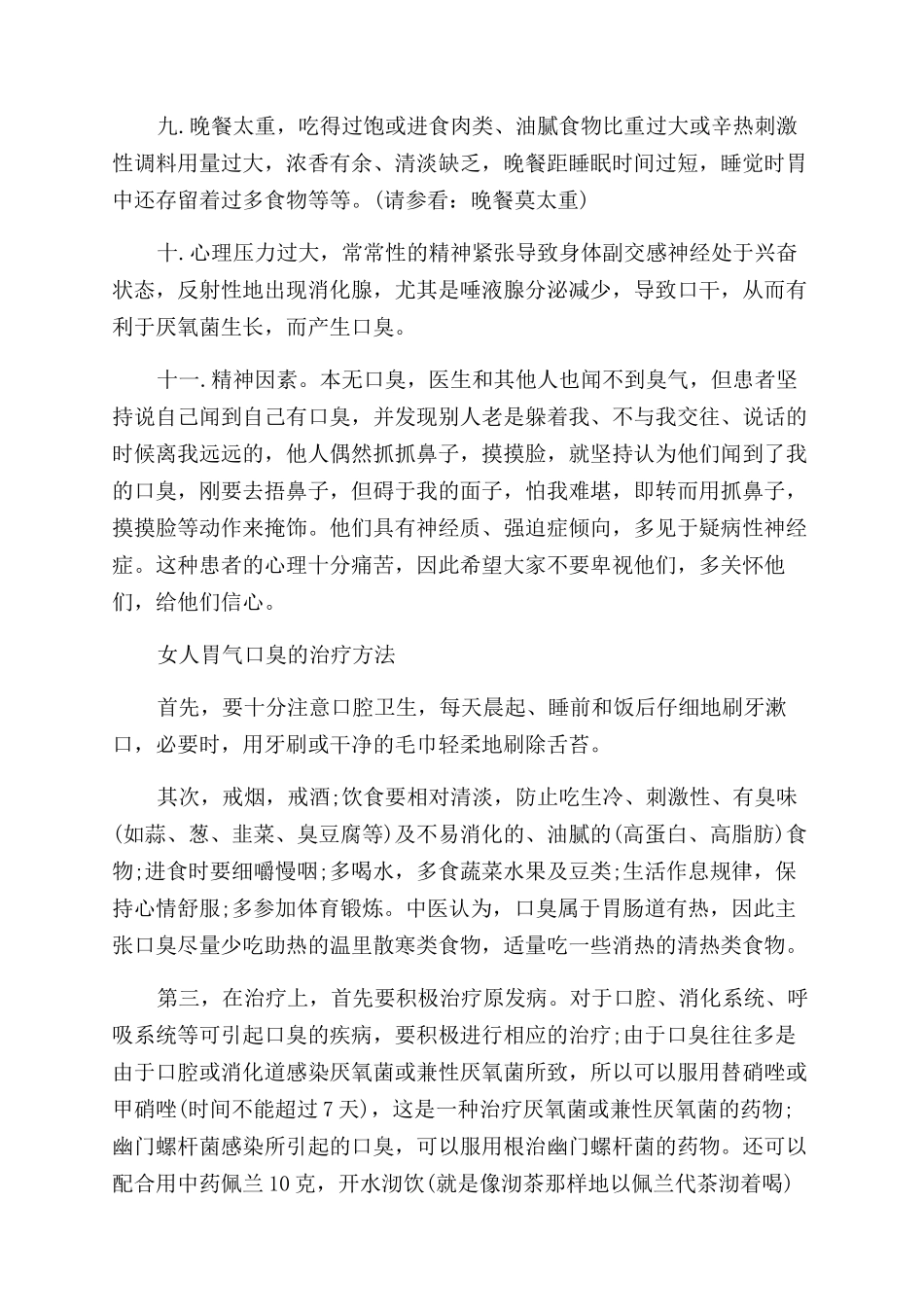 女人胃气口臭的原因与治疗方法_第2页