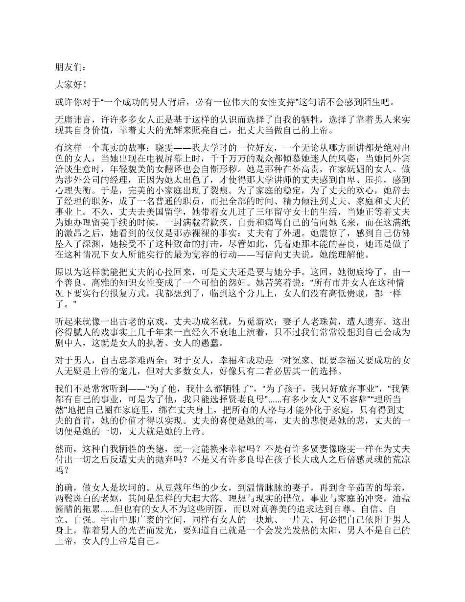 女人的上帝是自己_第1页