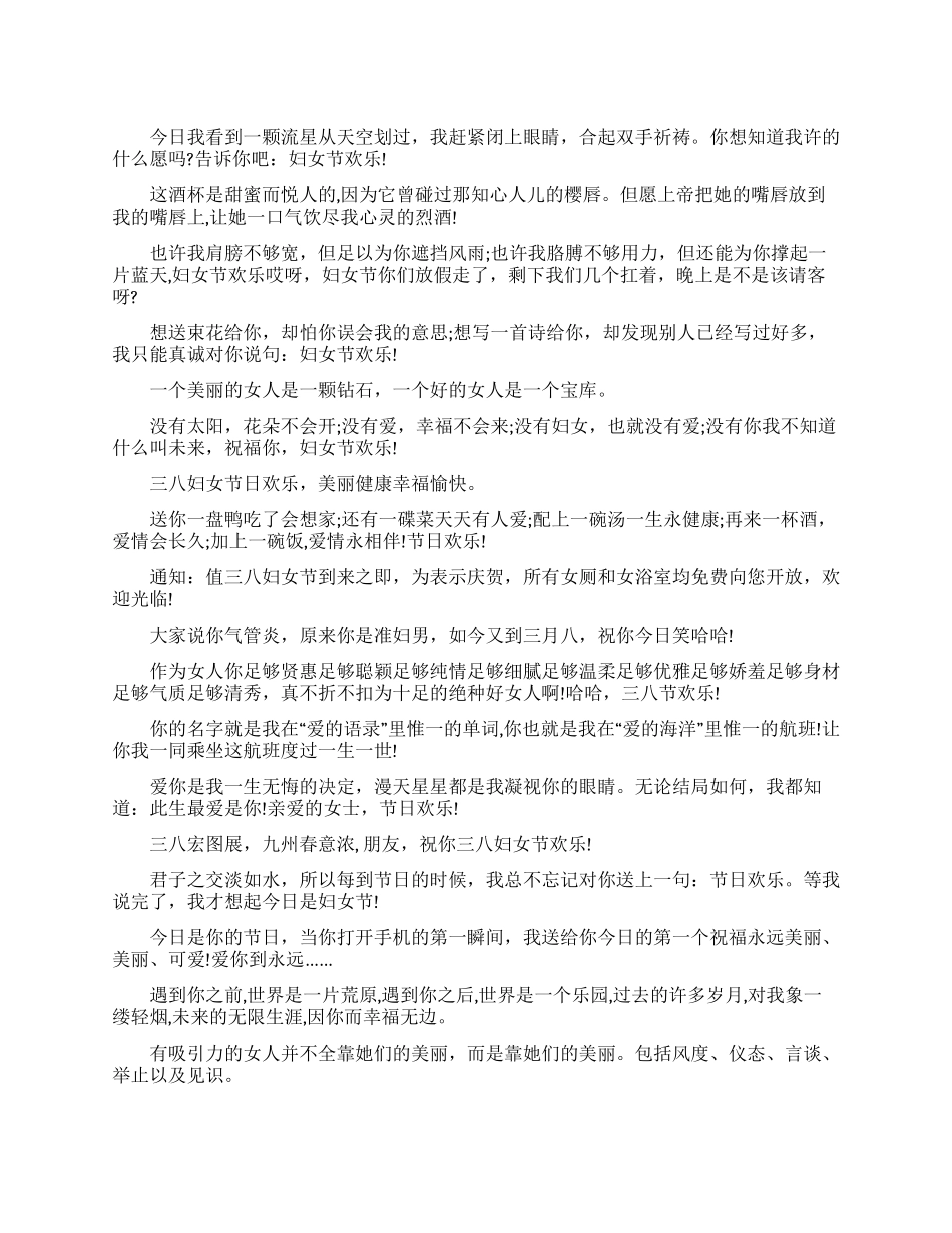 女人节经典祝福语(一)_第1页