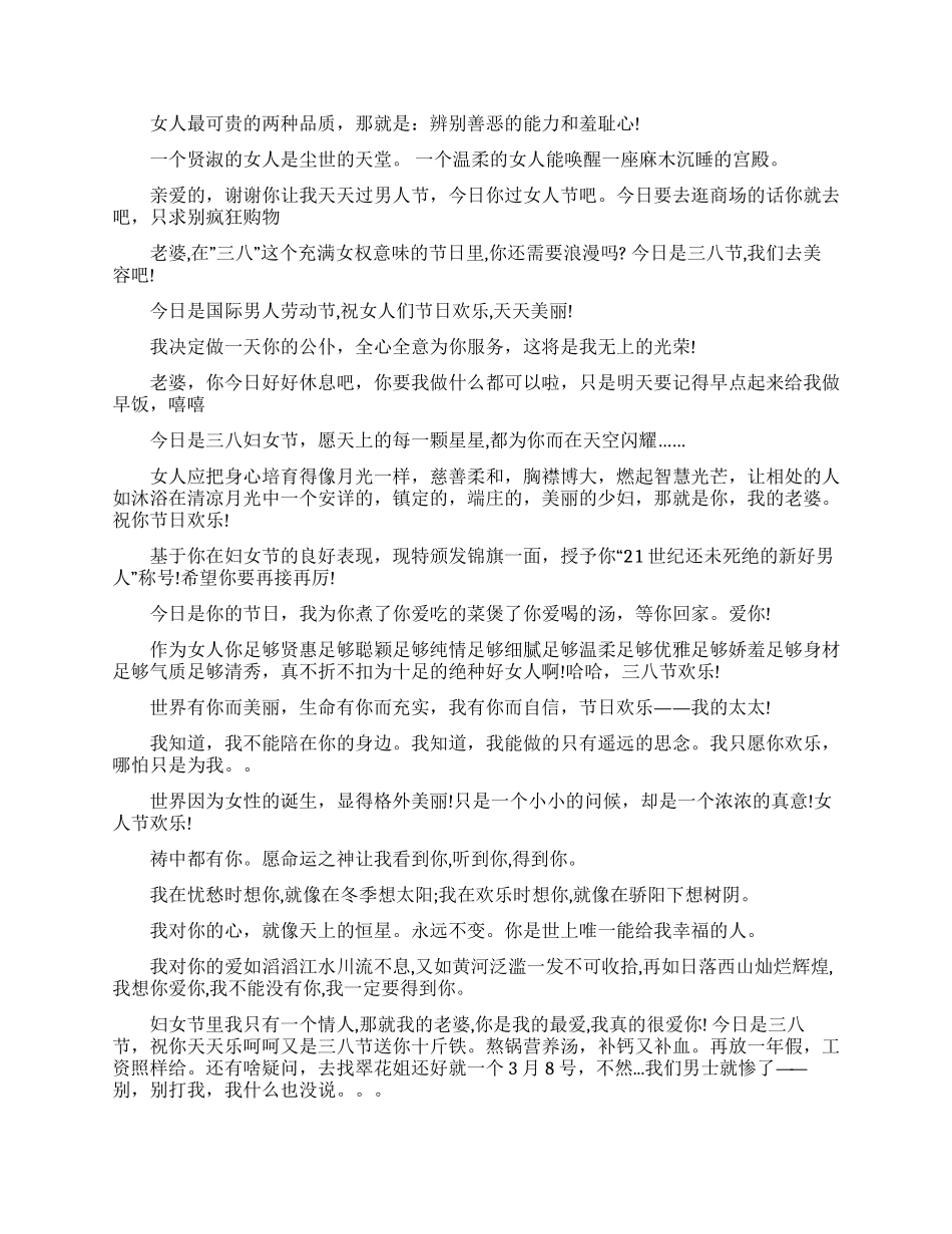 女人节经典祝福语(一)_第2页