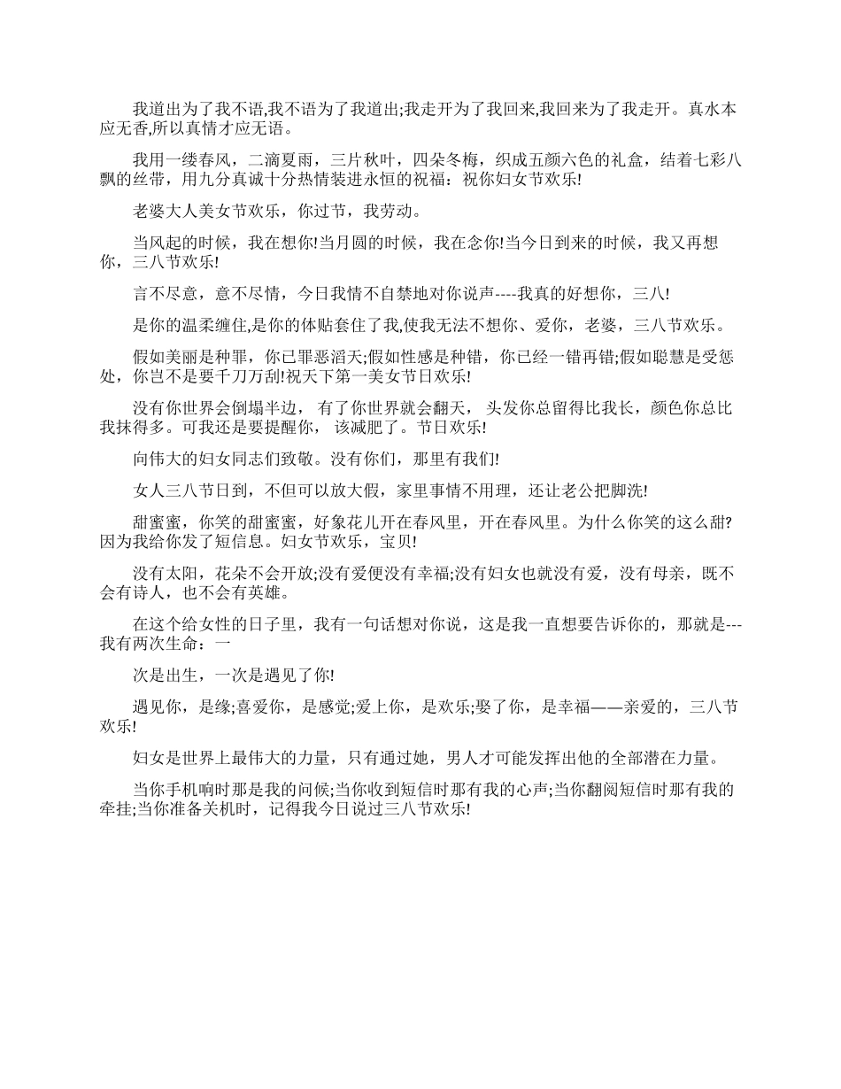 女人节经典祝福语(一)_第3页