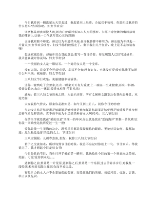 女人节经典祝福语(一)