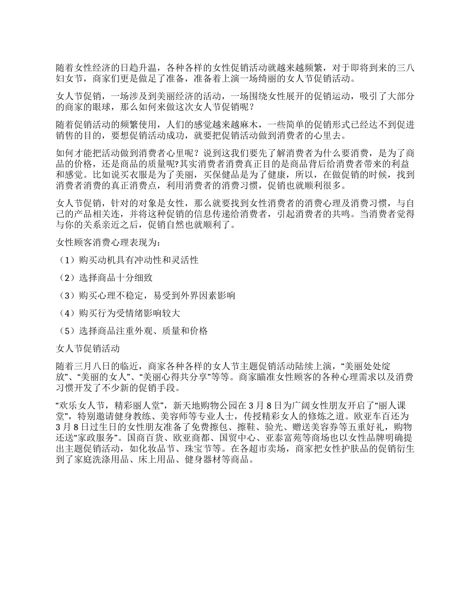 女人节促销方案_第1页