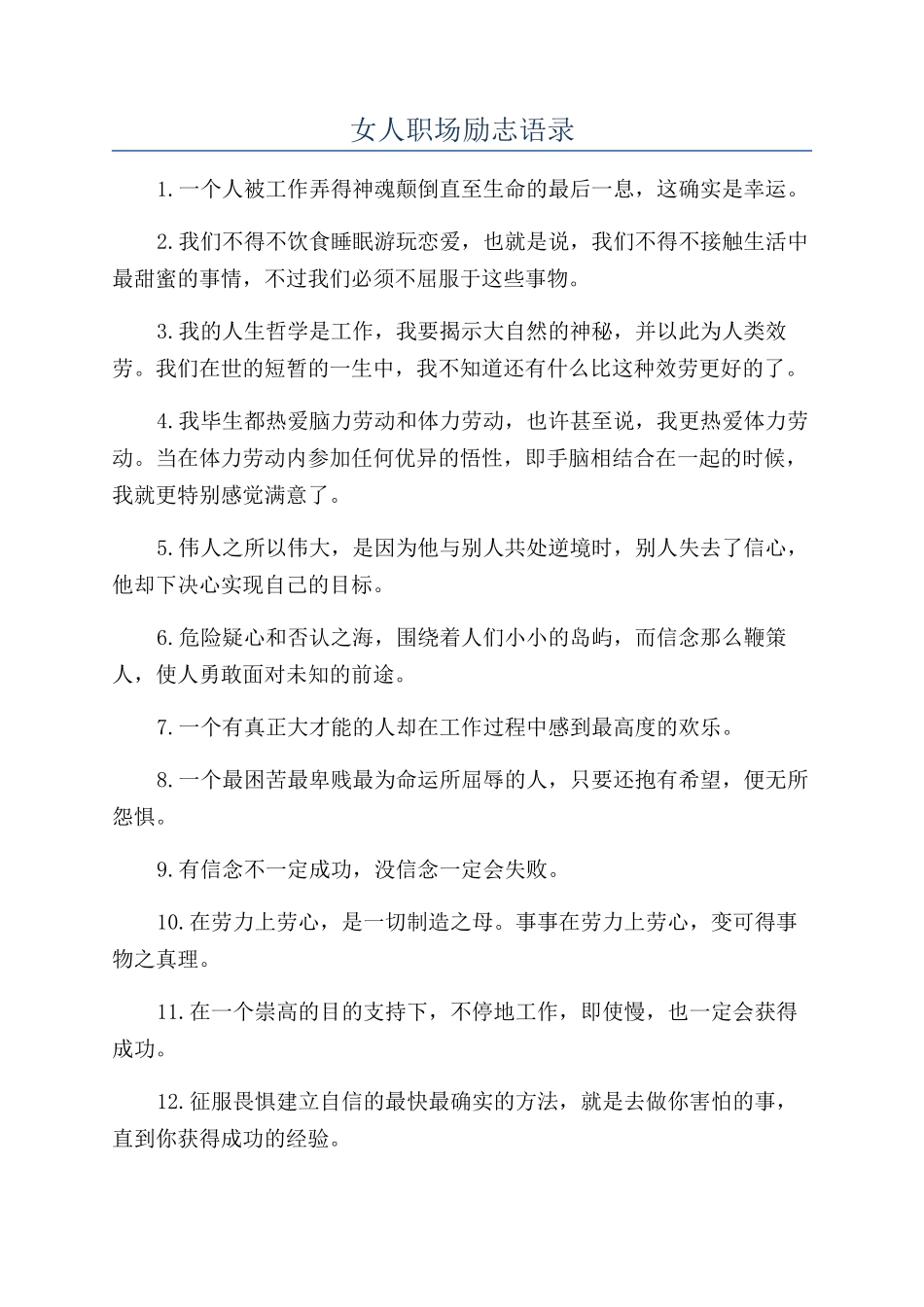 女人职场励志语录_第1页