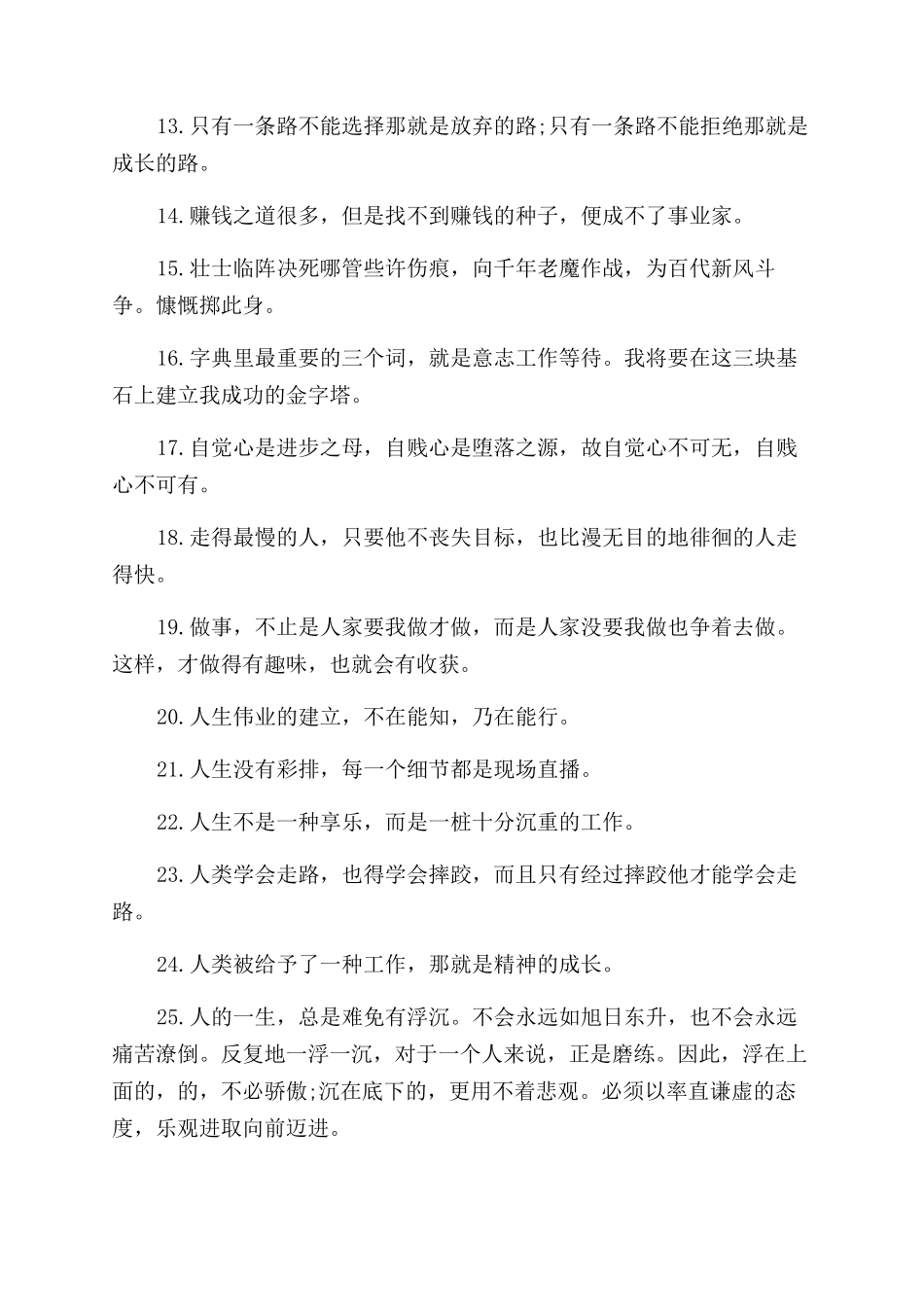 女人职场励志语录_第2页