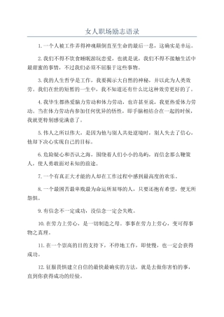 女人职场励志语录