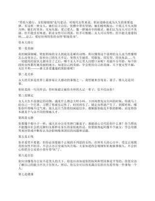 女人职场资本大排行