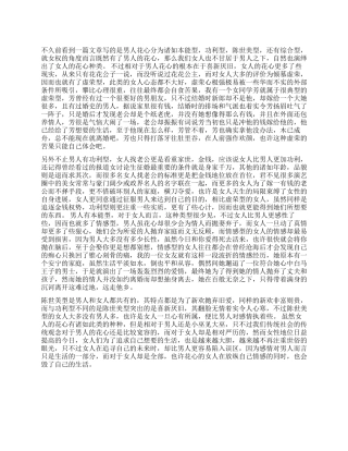 女人花心知多少