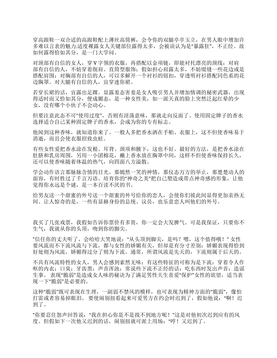 女人须知12经典美态_第1页
