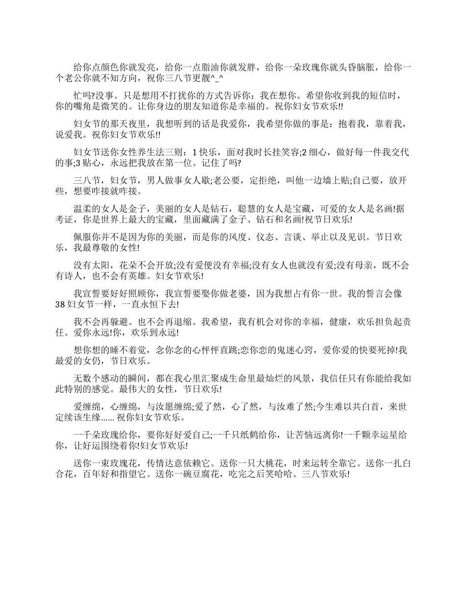 女人节经典祝福语_第1页