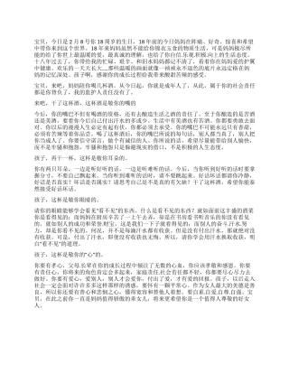 女儿18岁生日祝酒词