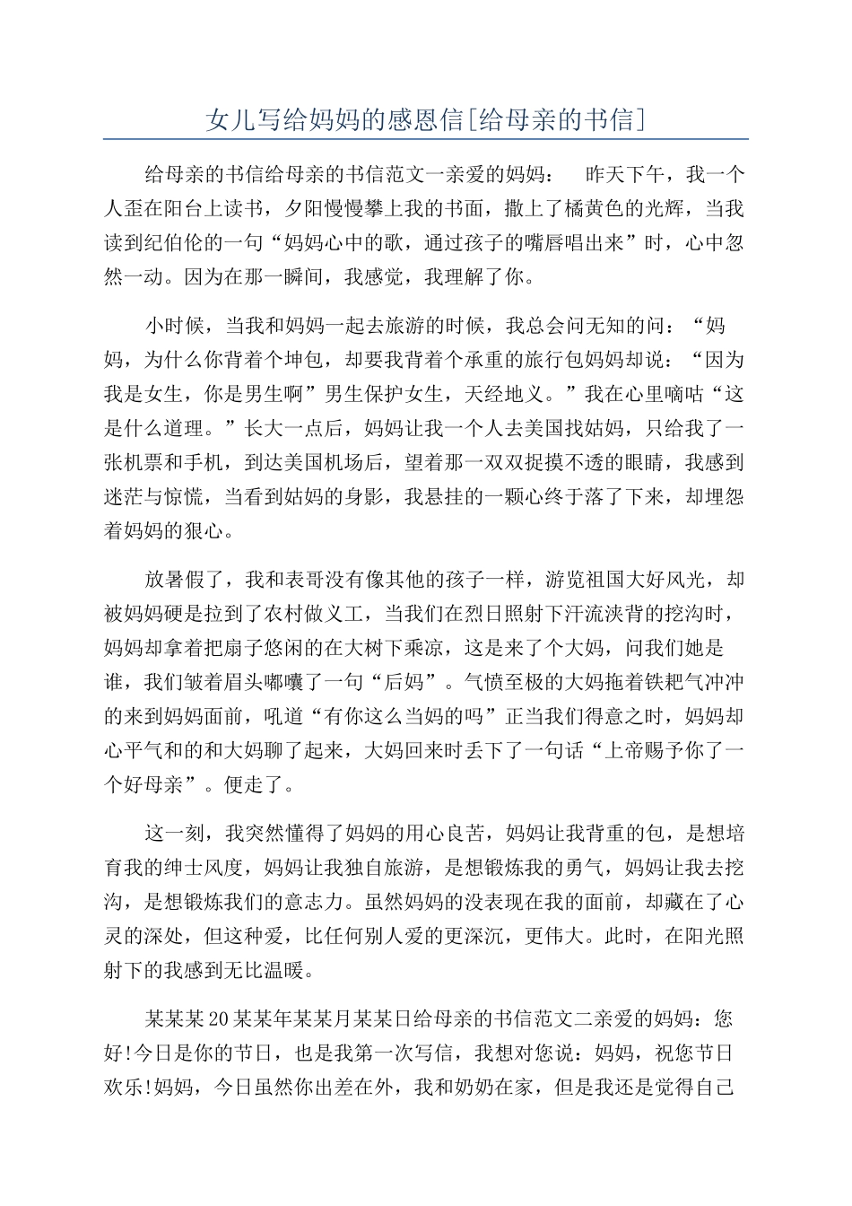 女儿写给妈妈的感恩信_第1页