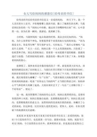 女儿写给妈妈的感恩信