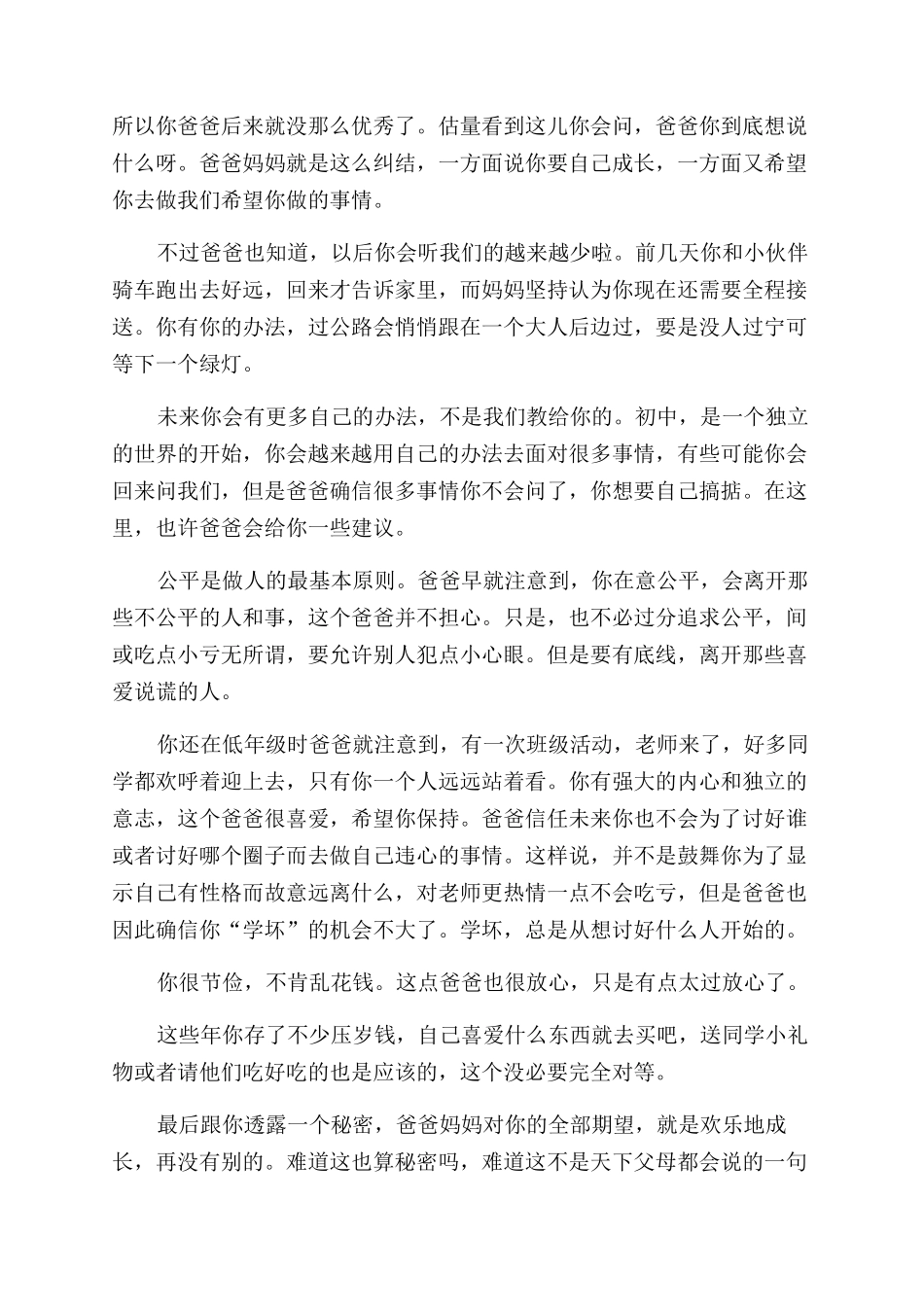 女儿写给父亲的信感动父亲写给女儿感人的信_第2页