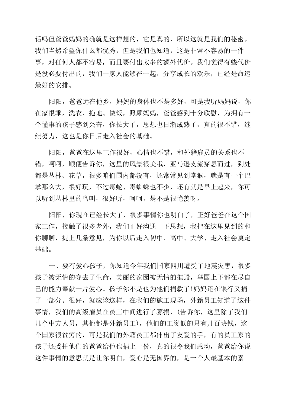 女儿写给父亲的信感动父亲写给女儿感人的信_第3页