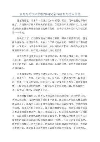 女儿写给父亲的信感动父亲写给女儿感人的信