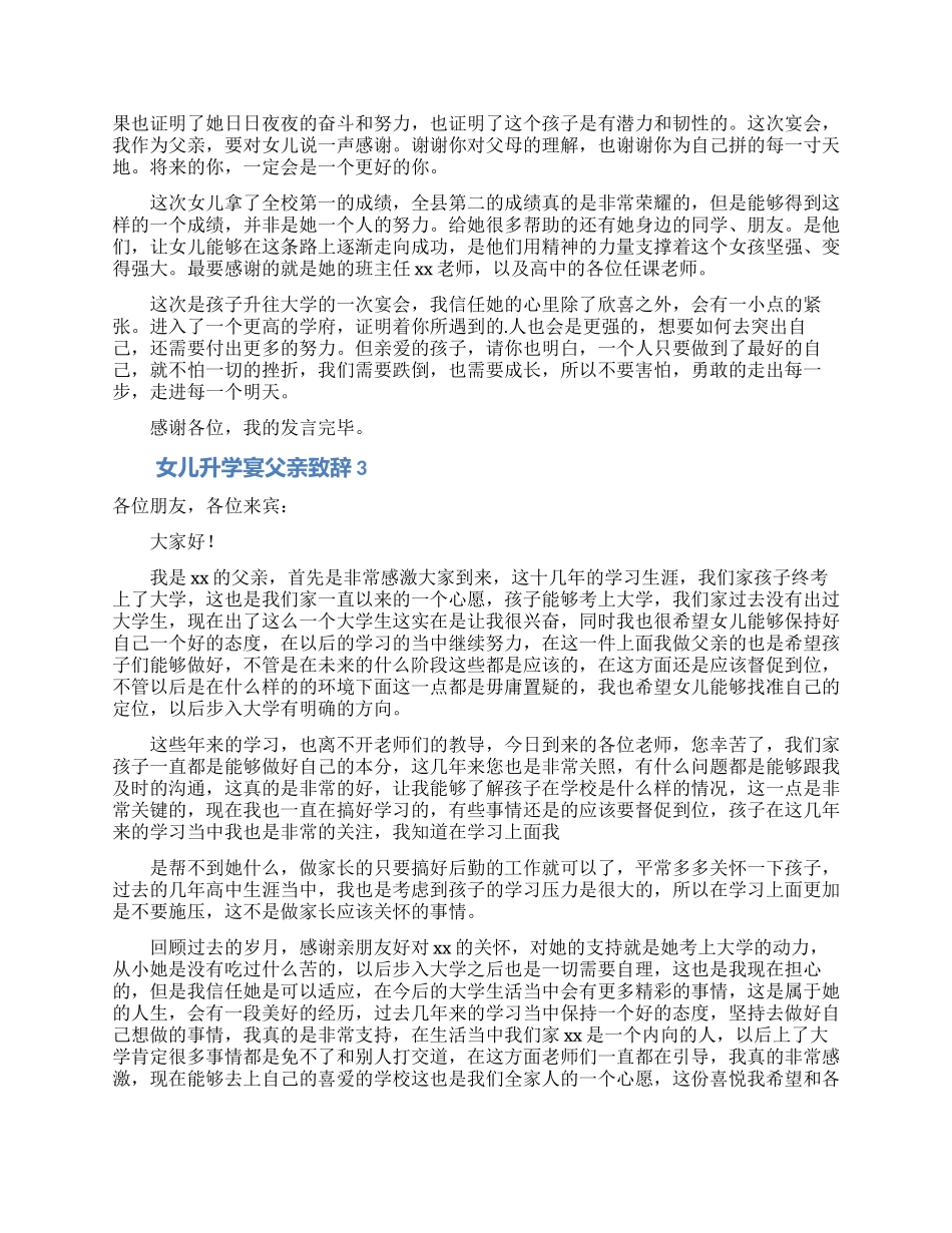 女儿升学宴父亲致辞_第2页