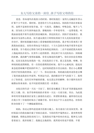 女儿写给父亲的一封信-孩子写给父母的信